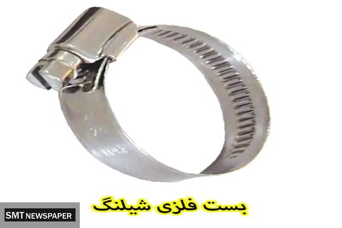 خرید بست فلزی از بست سرا و آشنایی با کاربردهای حیاتی و فراوان آن