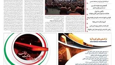 ویژه نامه فولاد ایران 1400