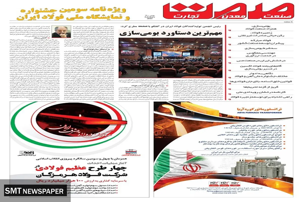 ویژه نامه فولاد ایران 1400