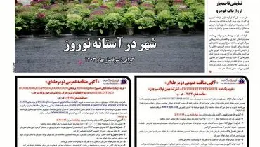شهر در آستانه نوروز