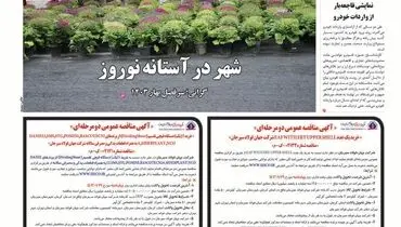شهر در آستانه نوروز