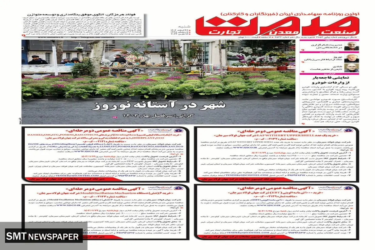 شهر در آستانه نوروز
