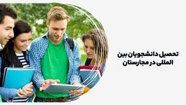 آیا مجارستان گزینه مناسبی برای تحصیل دانشجویان بین المللی است؟