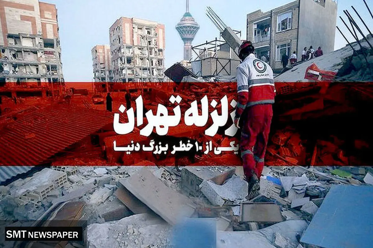 زمین لرزه ها جاذبه ایجاد می کنند / خطر آتشفشان برای تهران