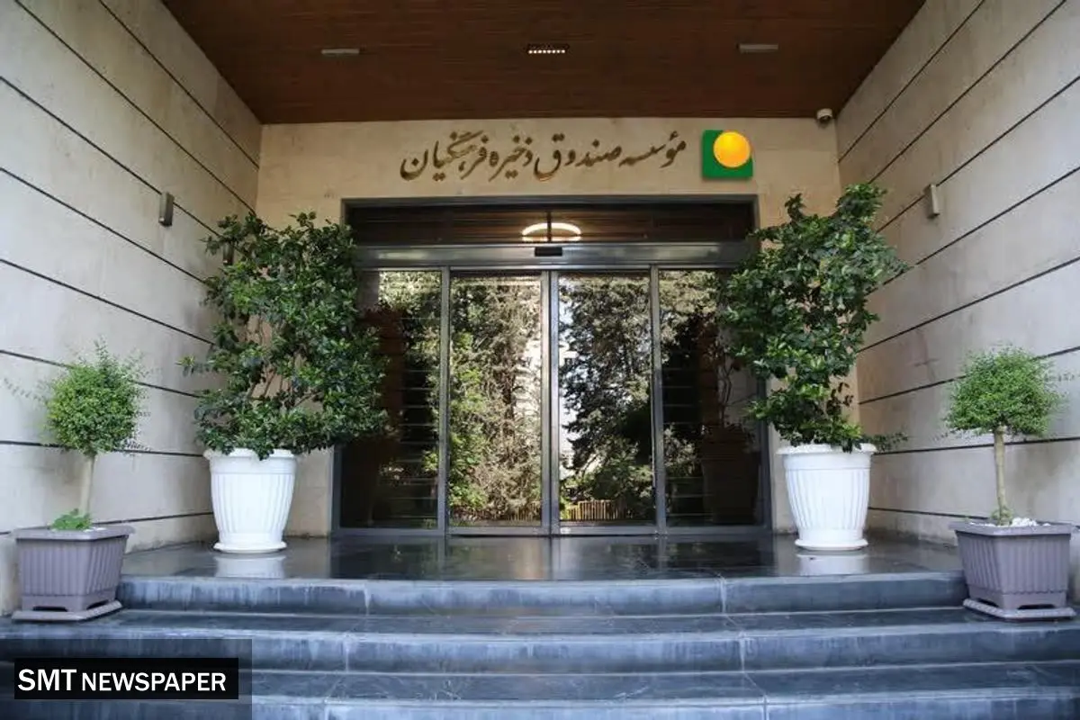 تخصیص 35 هزارمیلیارد ریال سود به اعضای صندوق ذخیره فرهنگیان