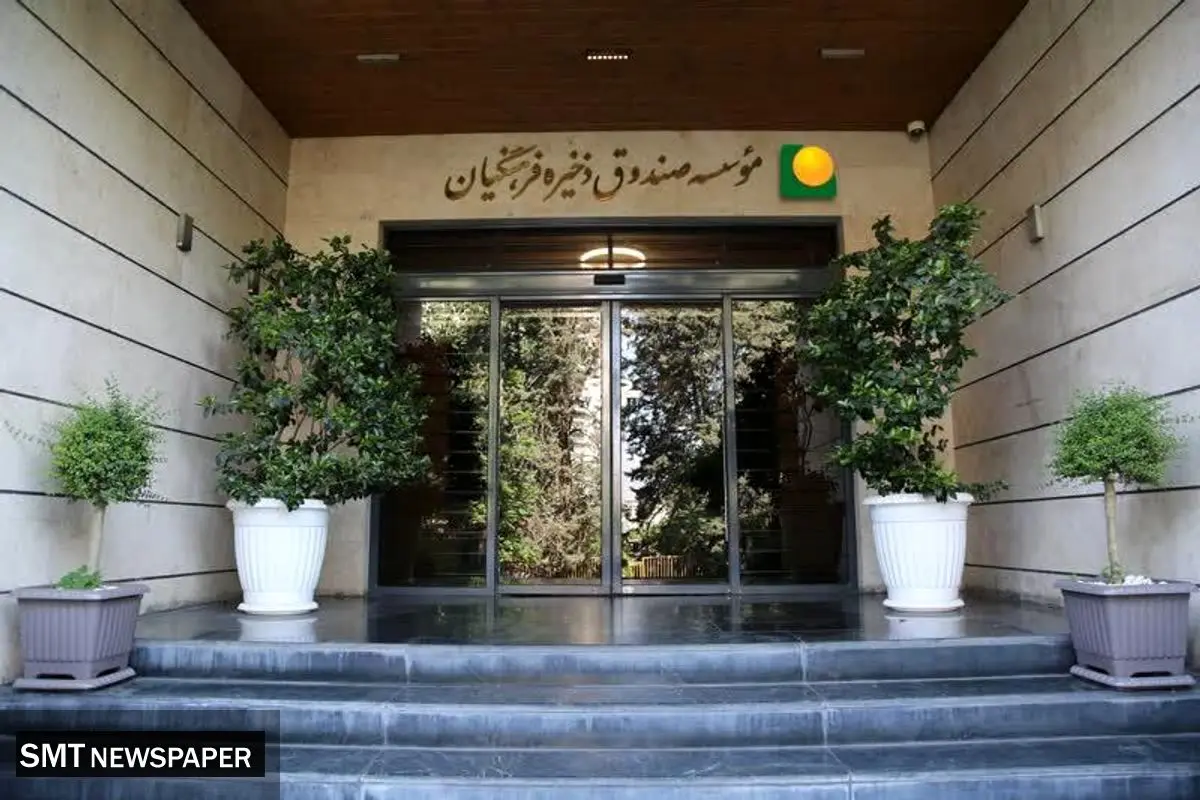 تخصیص 35 هزارمیلیارد ریال سود به اعضای صندوق ذخیره فرهنگیان
