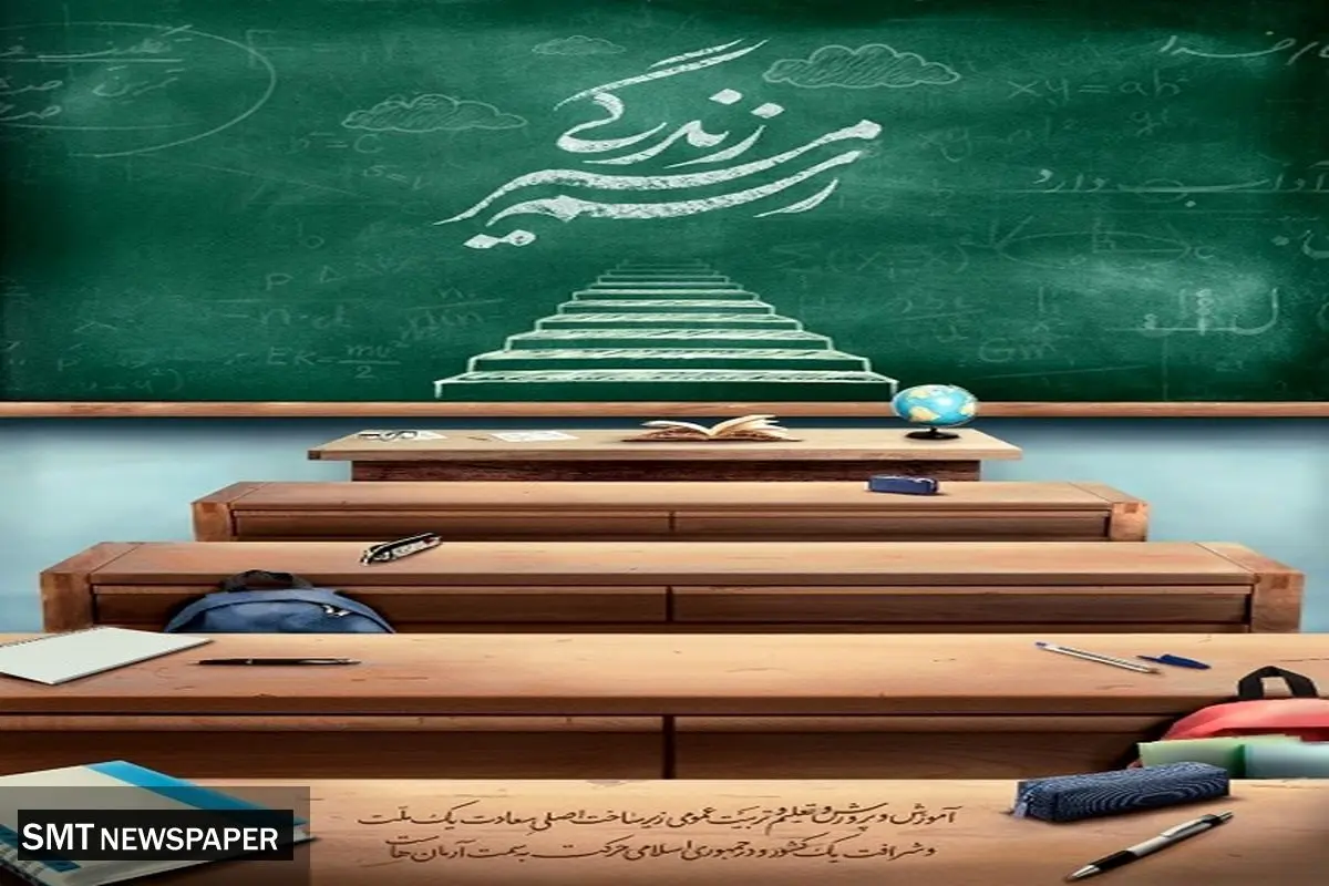فوری/ معلمان این خبر را از دست ندهند