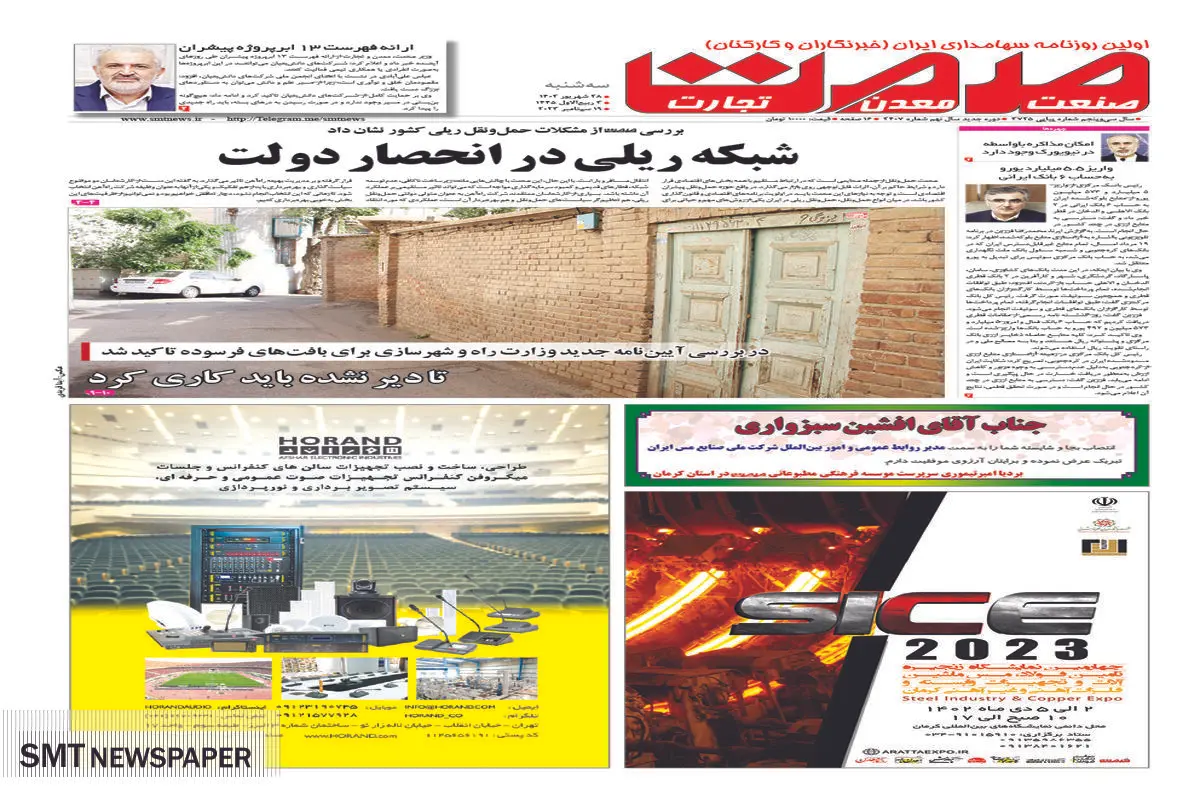 شبکه ریلی در انحصار دولت