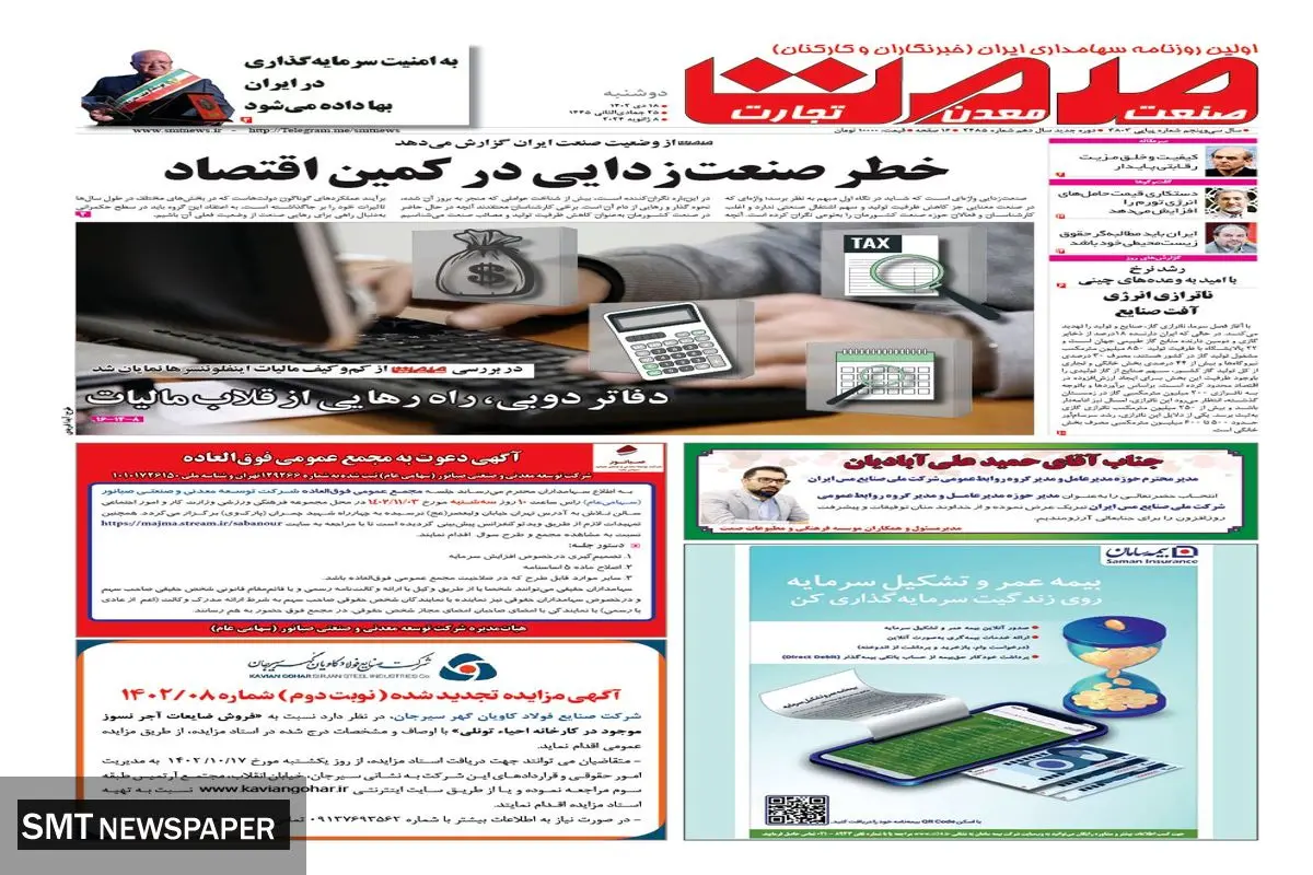 خطر صنعت زدایی در کمین اقتصاد