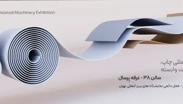 حضور پرسال در سی‌امین نمایشگاه بین‌المللی چاپ، بسته‌بندی و ماشین آلات وابسته