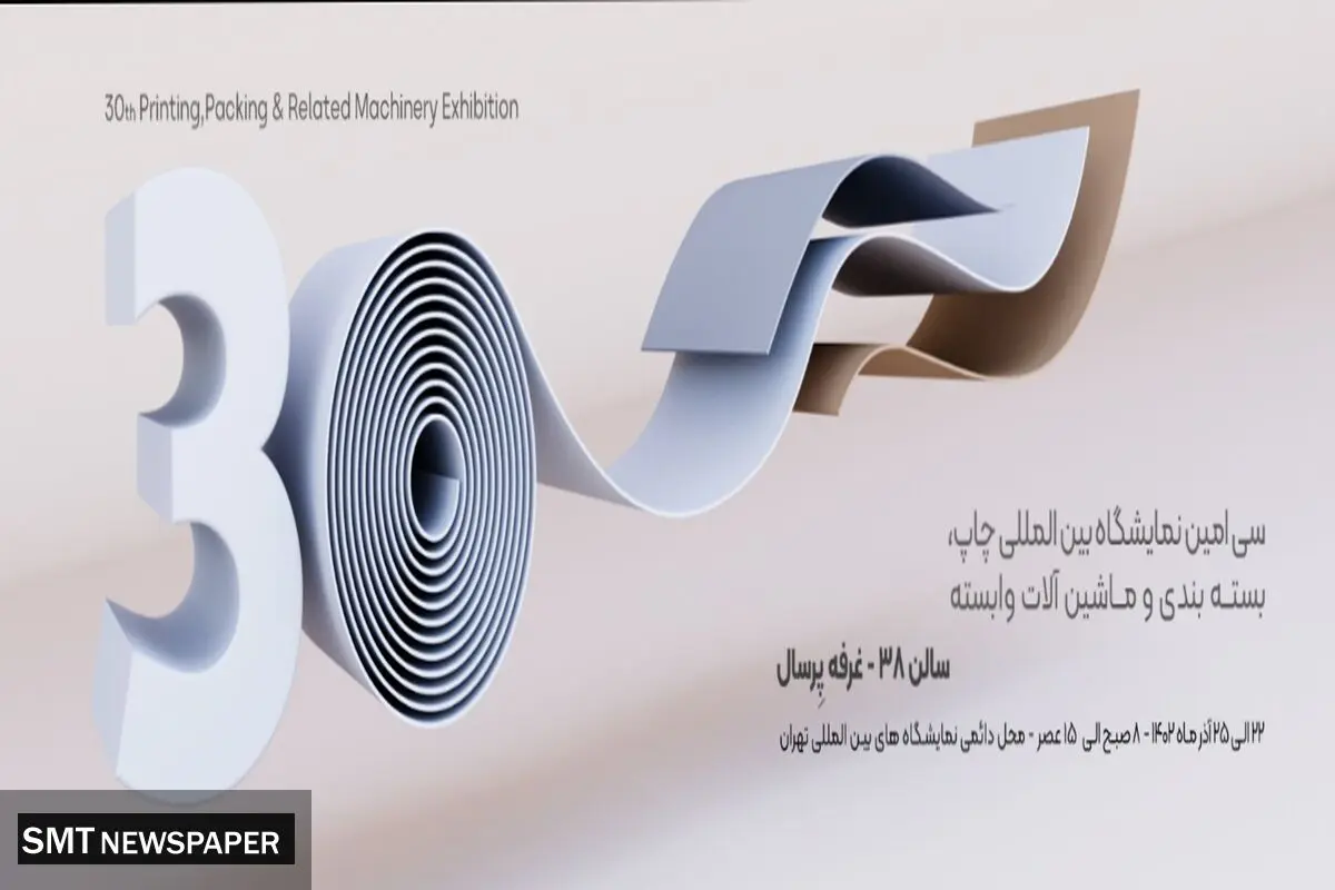 حضور پرسال در سی‌امین نمایشگاه بین‌المللی چاپ، بسته‌بندی و ماشین آلات وابسته