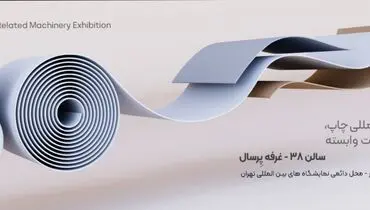 حضور پرسال در سی‌امین نمایشگاه بین‌المللی چاپ، بسته‌بندی و ماشین آلات وابسته