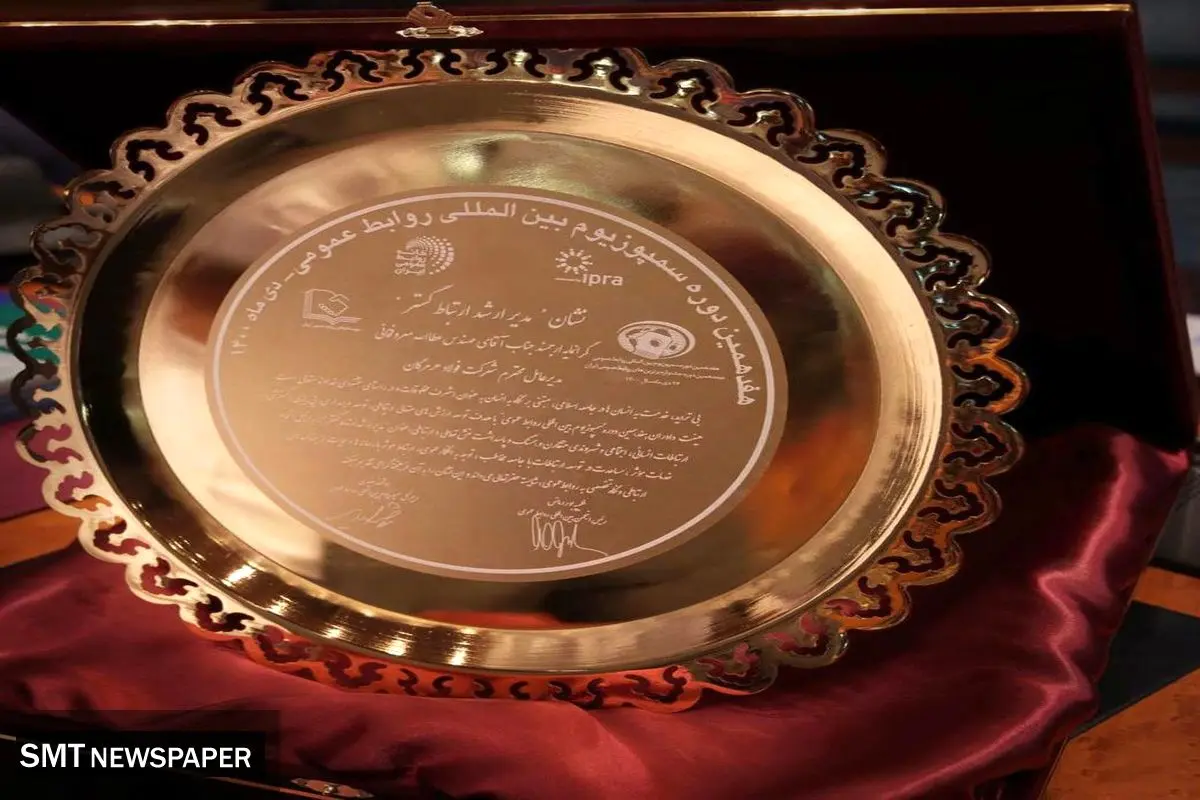تقدیر از مدیرعامل فولاد هرمزگان به عنوان مدیر ارشد ارتباطگستر