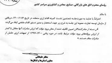 چه کسانی از تعهدات ارزی معاف هستند؟