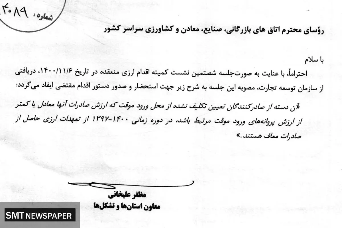 چه کسانی از تعهدات ارزی معاف هستند؟