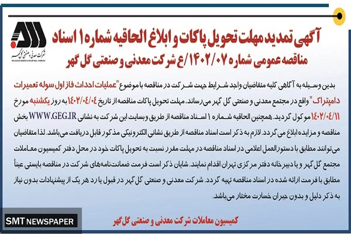 عملیات احداث فاز اول سوله تعمیرات دامپتراک شرکت معدنی و صنعتی گل گهر