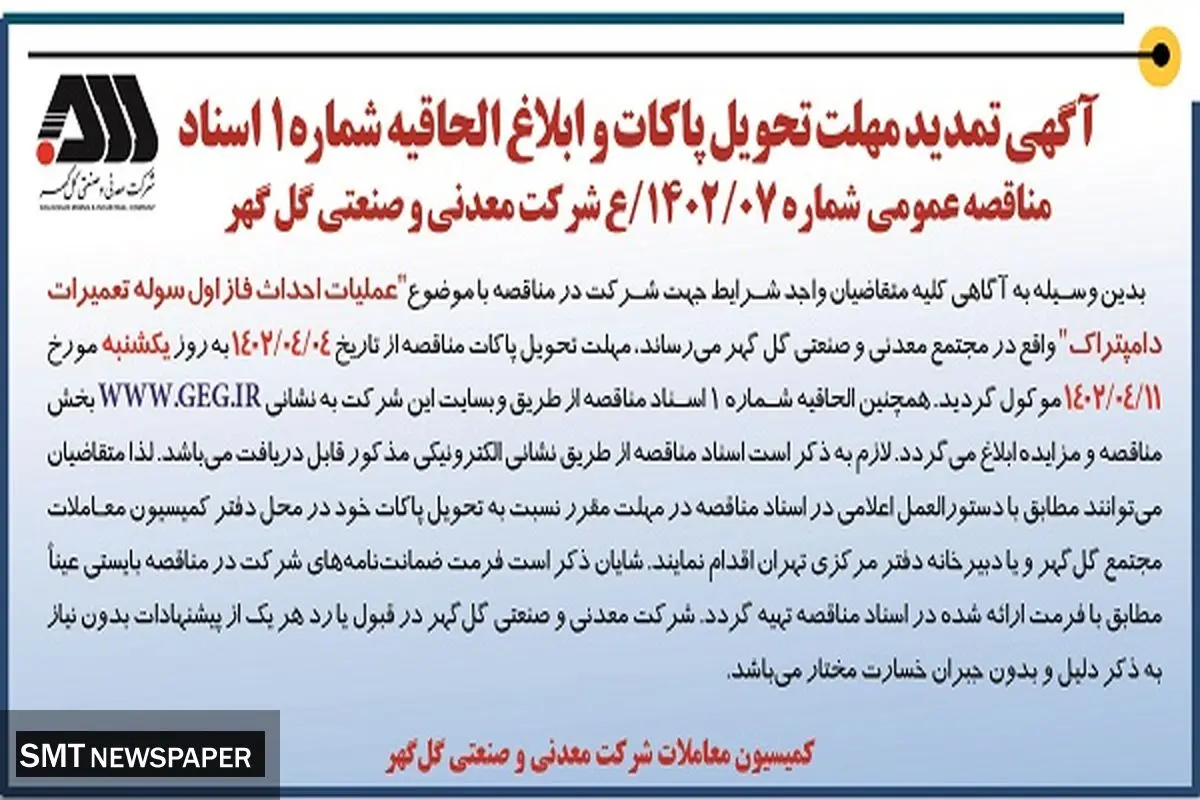 عملیات احداث فاز اول سوله تعمیرات دامپتراک شرکت معدنی و صنعتی گل گهر