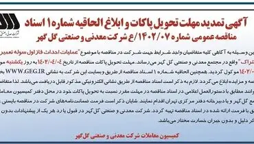 عملیات احداث فاز اول سوله تعمیرات دامپتراک شرکت معدنی و صنعتی گل گهر