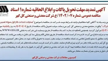 عملیات احداث فاز اول سوله تعمیرات دامپتراک شرکت معدنی و صنعتی گل گهر