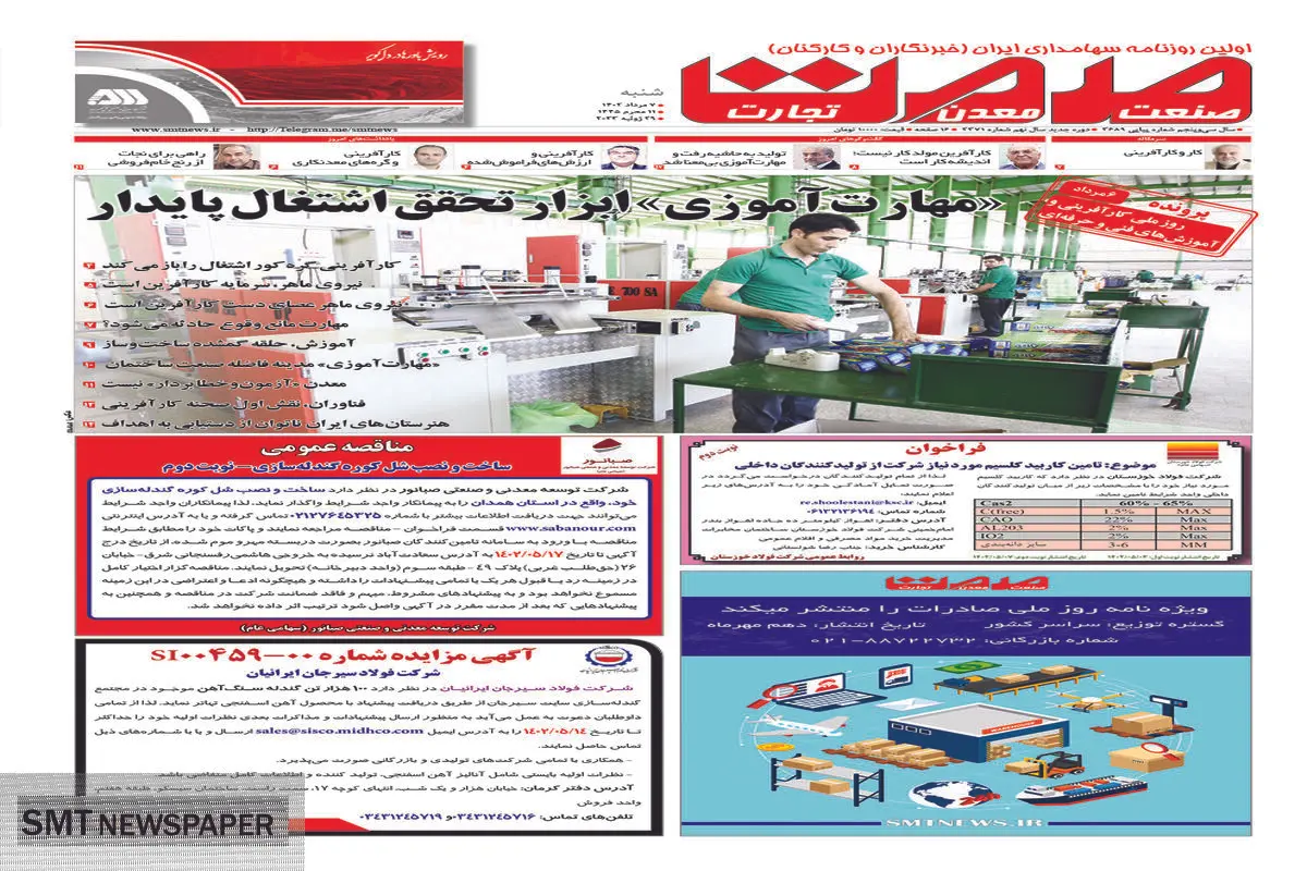 مهارت آموزی، ابزار تحقق اشتغال پایدار