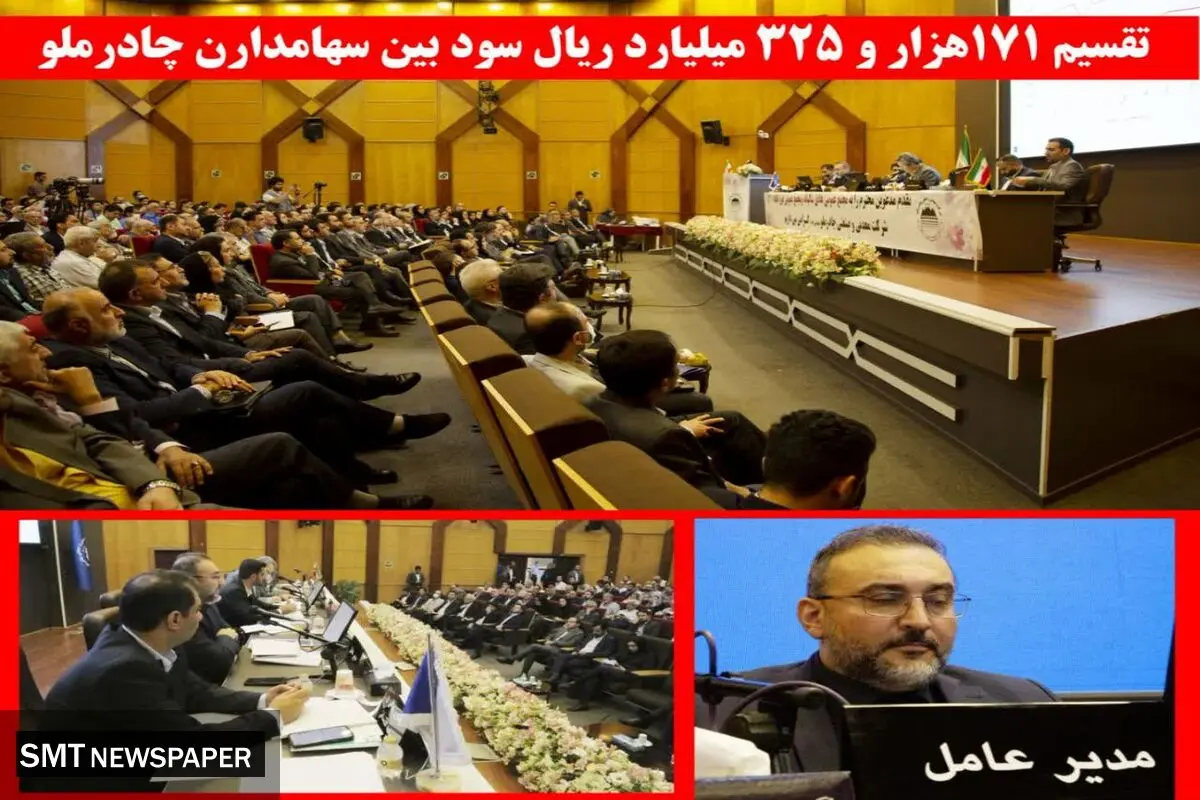  تقسیم ۱۷۱ هزارو ۳۲۵ میلیارد ریال سود بین سهامداران 