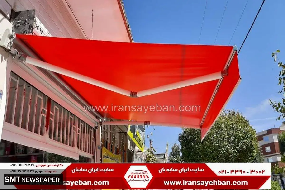 سایبان بازوئی