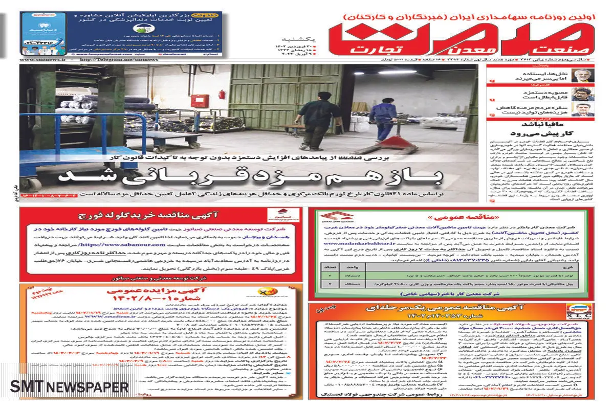 باز هم مزد قربانی شد 