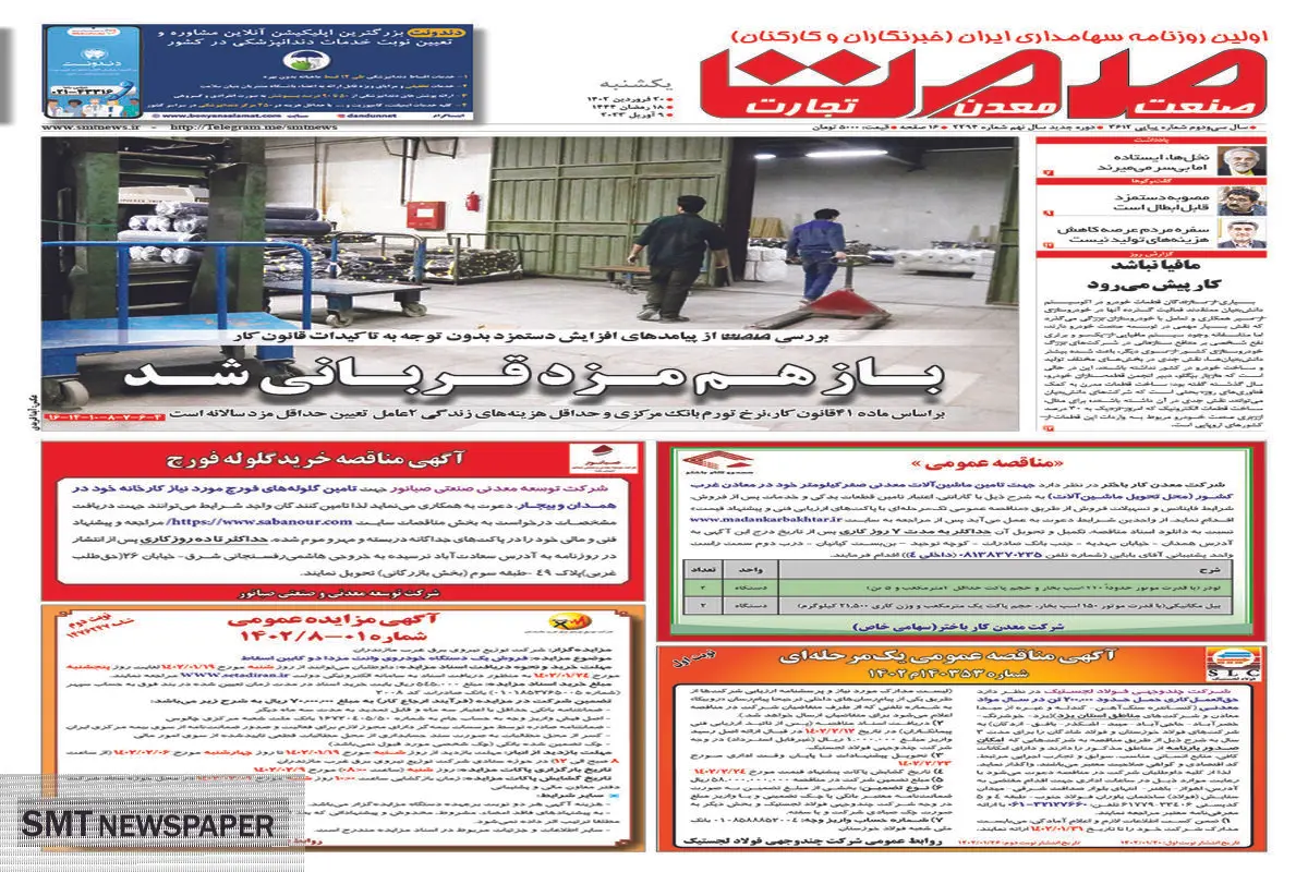 باز هم مزد قربانی شد 
