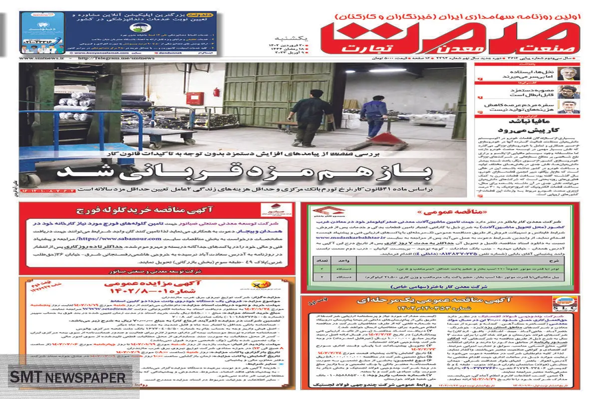 باز هم مزد قربانی شد 