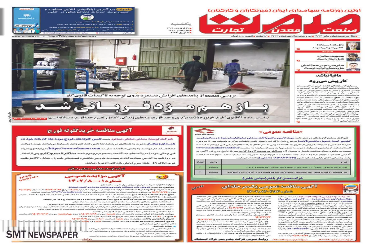 باز هم مزد قربانی شد 