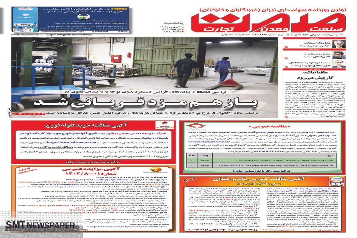 باز هم مزد قربانی شد 