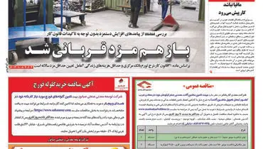 باز هم مزد قربانی شد 