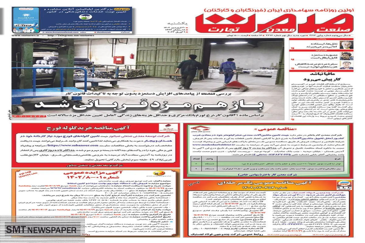 باز هم مزد قربانی شد 