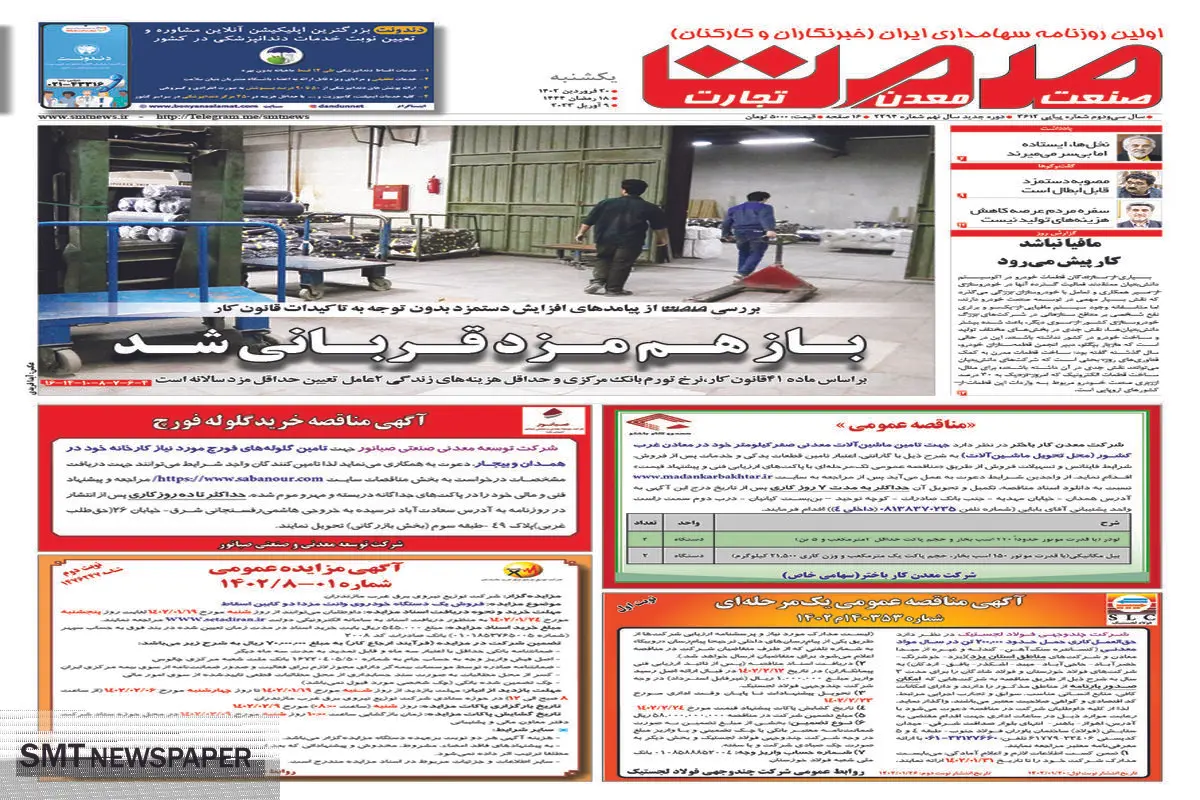 باز هم مزد قربانی شد 