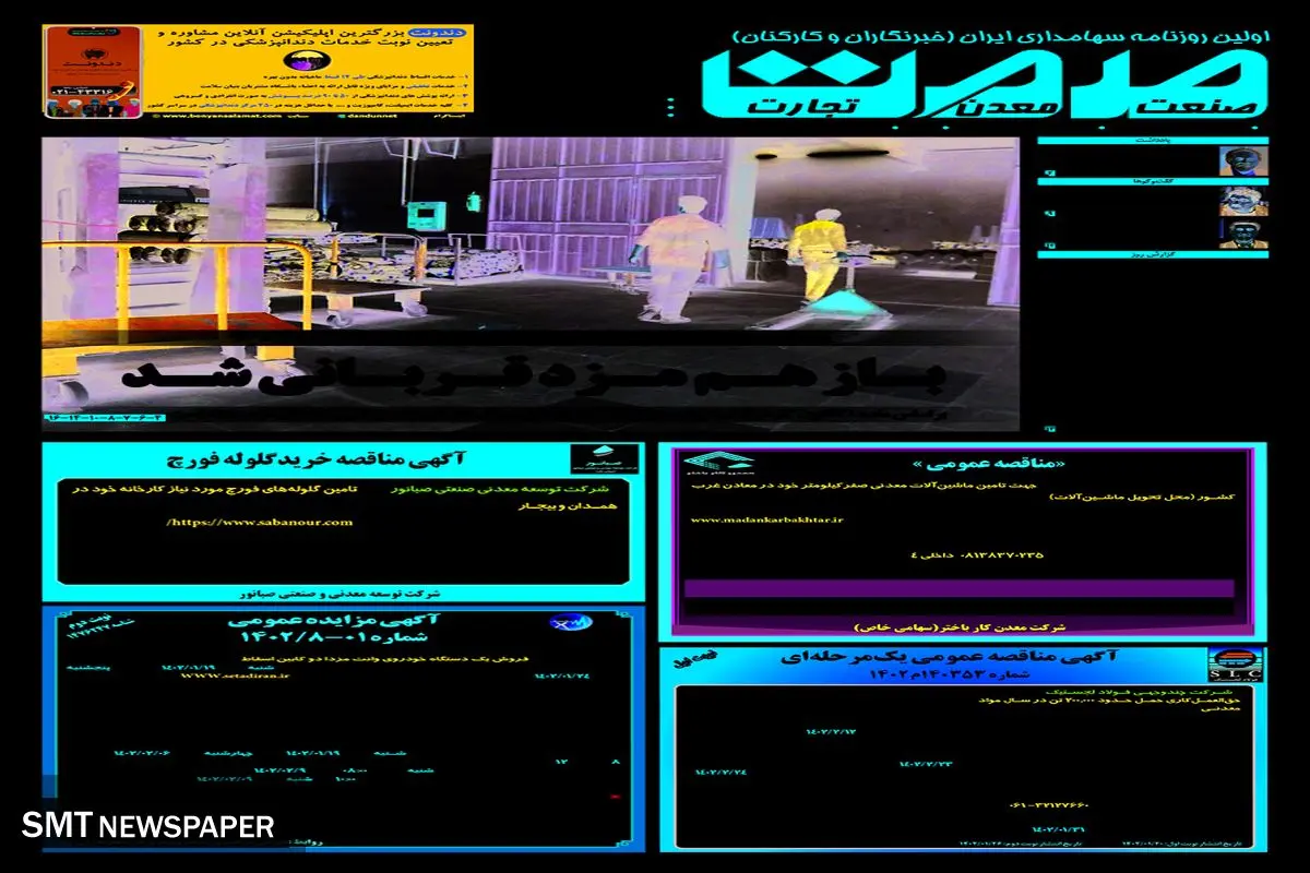 باز هم مزد قربانی شد 