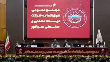 تصویب افزایش سرمایه ۲۰۷ درصدی «کنور» در مجمع عمومی فوق العاده
