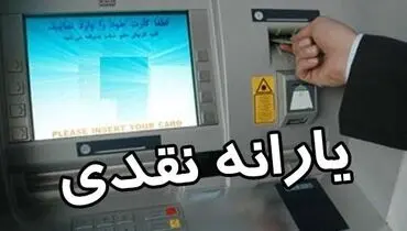 تصمیم جنجالی دولت رئیسی درباره پرداخت یارانه نقدی | تکلیف پرداخت یارانه تا پایان سال 1401 معلوم شد