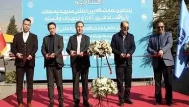 نمایشگاه مدیریت پسماند و بازیافت ۵ ساله شد