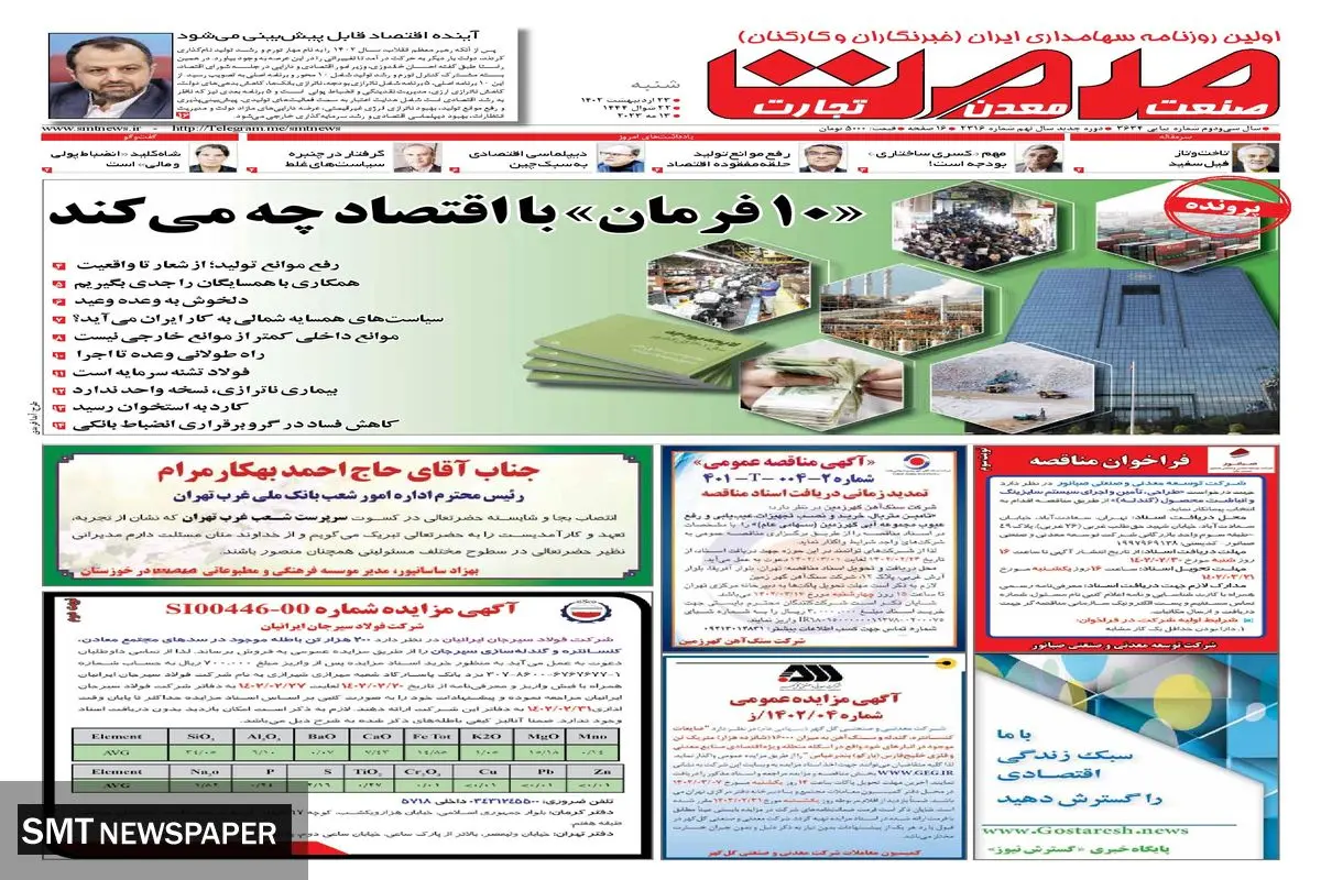 ده فرمان با اقتصاد چه می کند