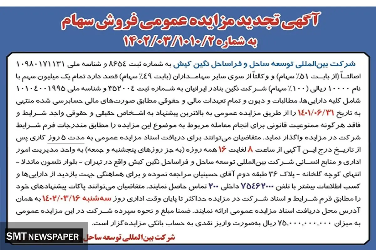 شرکت بین‌المللی توسعه ساحل و فراساحل نگین کیش