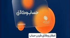 آمادگی بانک ایران زمین برای معرفی حساب وکالتی جهت خرید خودروهای برقی