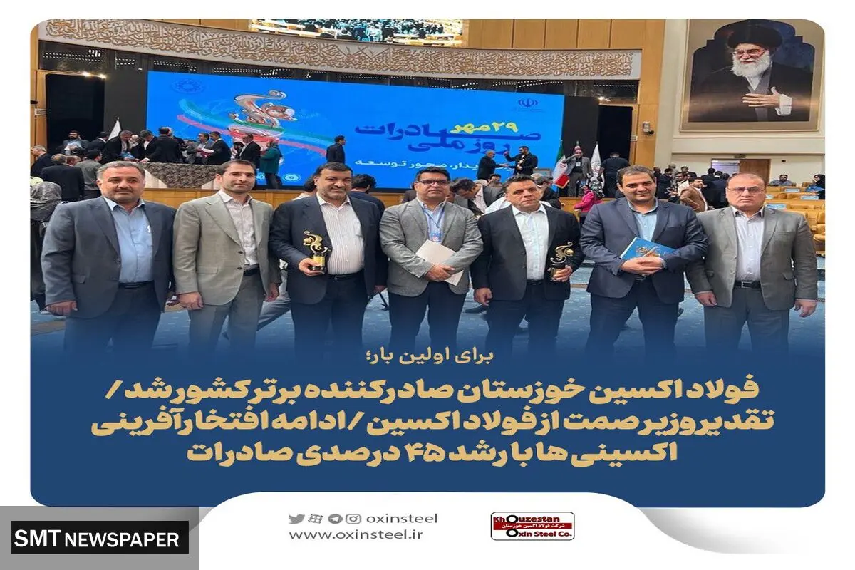 فولاد اکسین خوزستان برای نخستین بار صادرکننده نمونه کشور شد