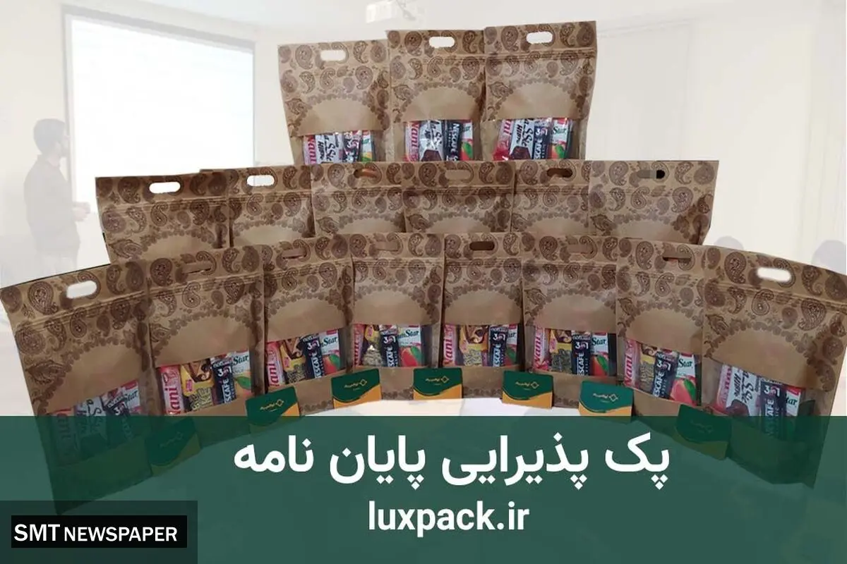 پک پذیرایی پایان نامه؛ ضرورت یا تجمل
