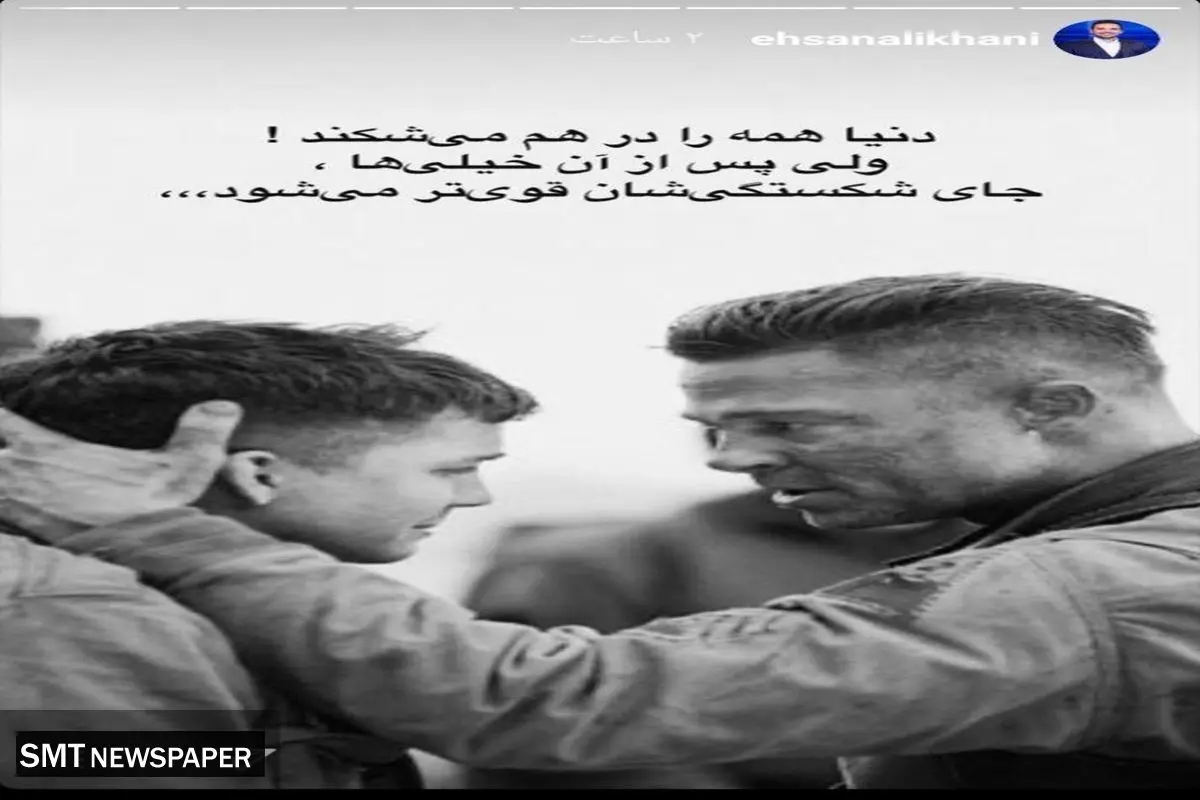 احسان علیخانی و پست عاشقانه در اینستاگرم | از شایعه تا واقعیت ازدواج