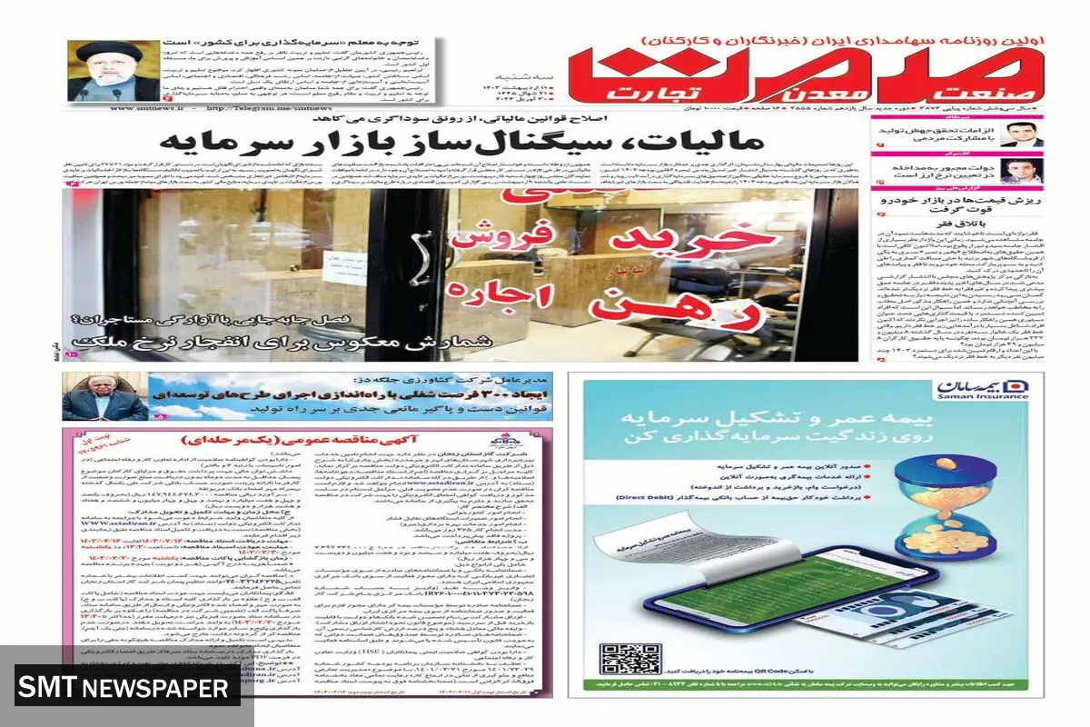 مالیات، سیگنال ساز بازار سرمایه