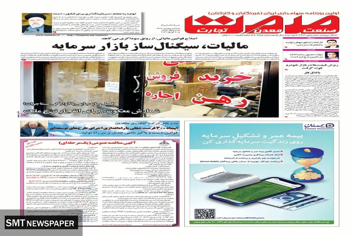 مالیات، سیگنال ساز بازار سرمایه