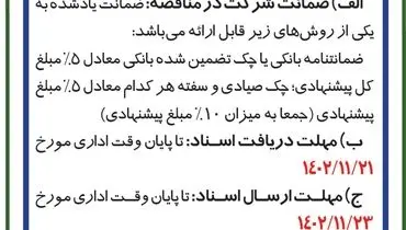 مناقصه عمومی دو مرحله ای خرید کانتینر خودروی 6 تن صنایع شیمیایی شهدای اصفهان