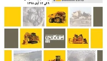 نمایشگاه ایران کان ماین 1398
