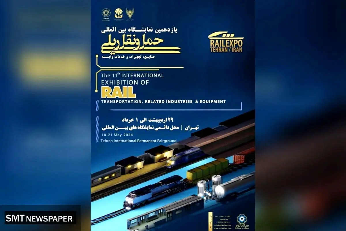 نمایشگاه حمل و نقل ریلی؛ آیینه تمام عیار پیشرفت صنعت ریلی ایران