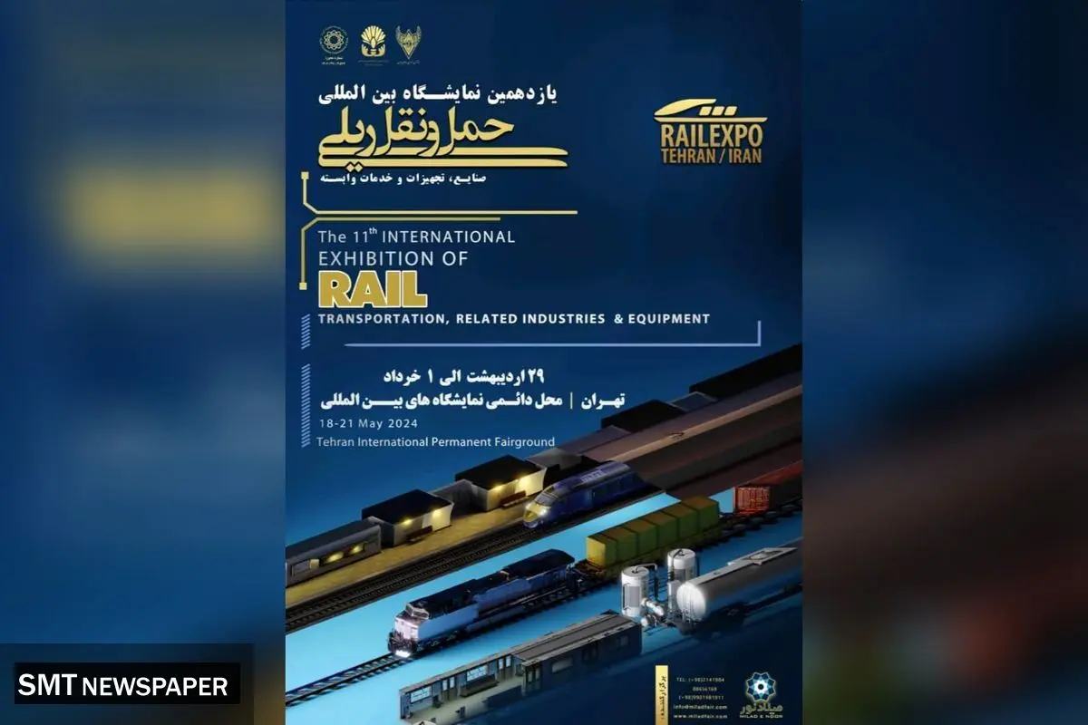 نمایشگاه حمل و نقل ریلی؛ آیینه تمام عیار پیشرفت صنعت ریلی ایران